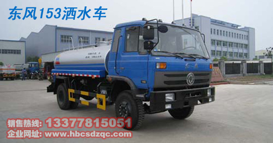 8方灑水車(chē)東風(fēng)灑水車(chē)