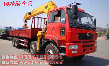 徐工16噸隨車起重運輸車(隨車吊)