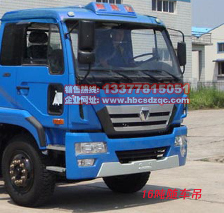 徐工16噸隨車起重運輸車(隨車吊)