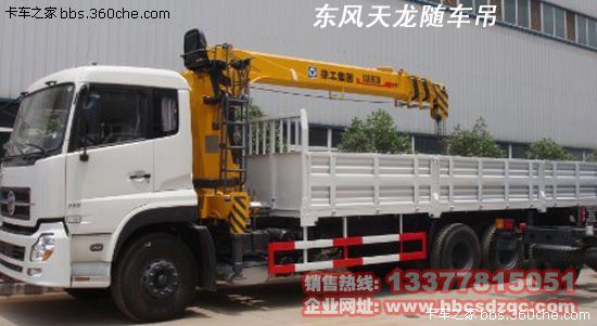 東風(fēng)隨車(chē)吊