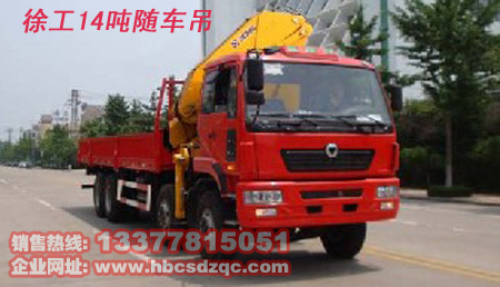 14噸隨車吊徐工隨車吊燃油達標隨車吊