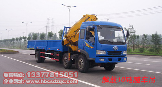 10噸解放隨車吊 圖片 價格 參數(shù)
