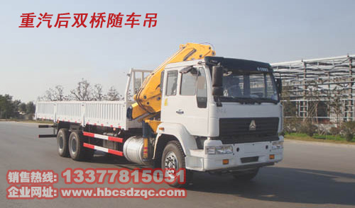 重汽隨車(chē)吊圖片