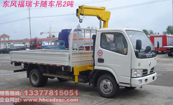 2噸隨車(chē)吊圖片