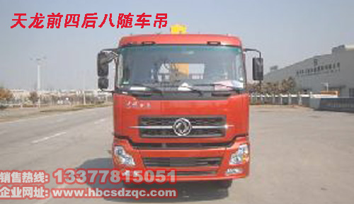 12噸東風(fēng)天龍前四后八隨車(chē)吊圖片