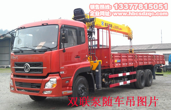 雙聯(lián)泵隨車(chē)吊圖片