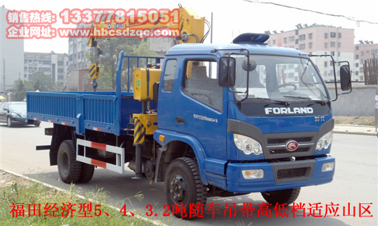 福田隨車(chē)吊圖片
