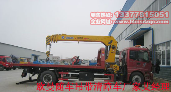 多功能隨車(chē)吊歐曼隨車(chē)吊帶清障車(chē)