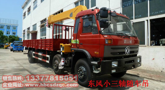 康機(jī)東風(fēng)三軸隨車吊