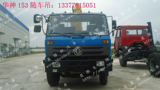 華神隨車吊145隨車起重運(yùn)輸車