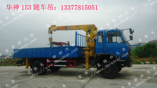 華神隨車吊145隨車起重運(yùn)輸車