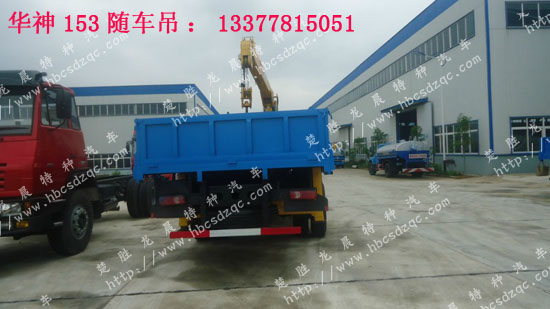華神隨車吊145隨車起重運(yùn)輸車