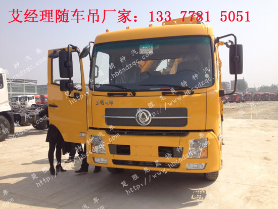 東風(fēng)隨車(chē)起重運(yùn)輸車(chē)