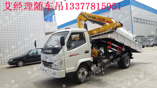 藍(lán)(蘭)牌隨車吊歐鈴、唐駿自卸隨車吊ZB1043LDDS