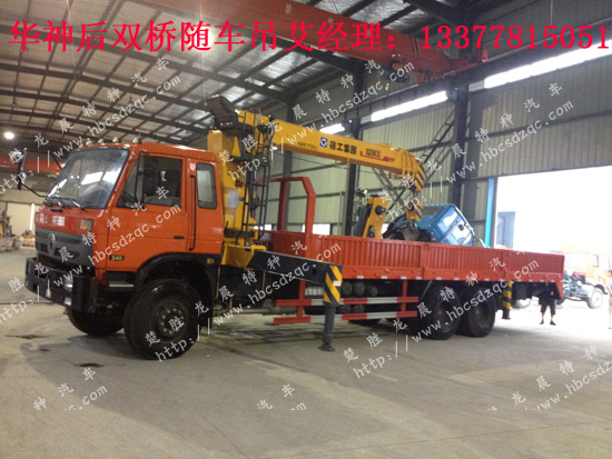 華神后雙橋起重運(yùn)輸車