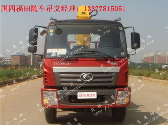 國(guó)四多功能隨車吊