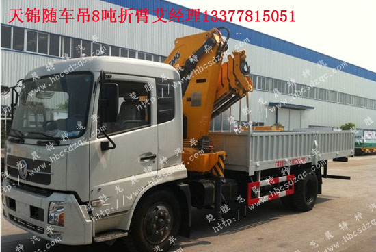 國四隨車吊東風(fēng)天錦隨車起重運(yùn)輸車