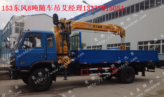8噸特商隨車吊
