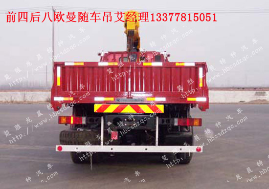 前四后八隨車(chē)吊