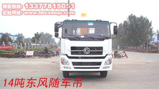 東風(fēng)國(guó)四隨車(chē)吊