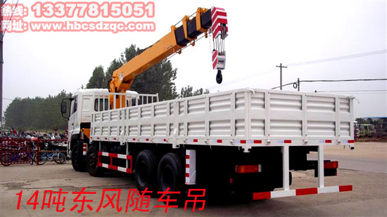 東風(fēng)國(guó)四隨車(chē)吊
