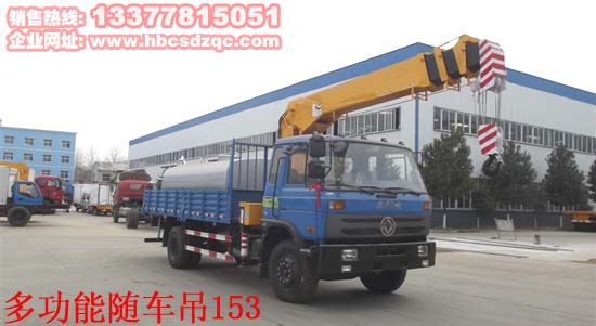 貨車帶吊東風(fēng)多功能隨車吊