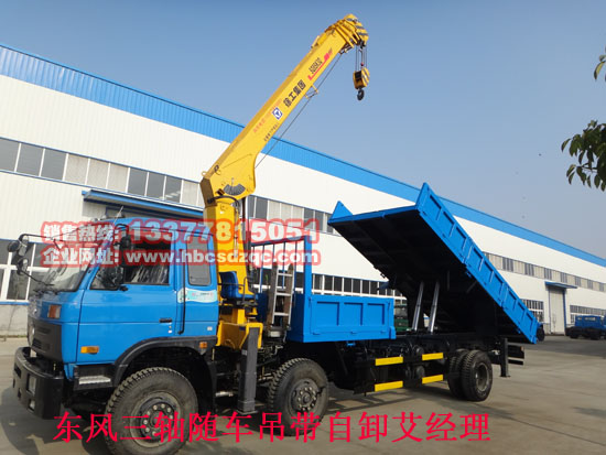 三軸正國(guó)四隨車吊東風(fēng)牌