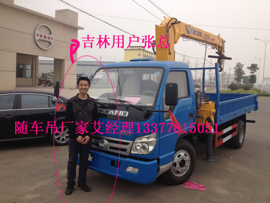 國(guó)四藍(lán)牌隨車(chē)吊