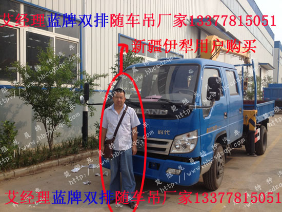 國(guó)四藍(lán)牌隨車(chē)吊