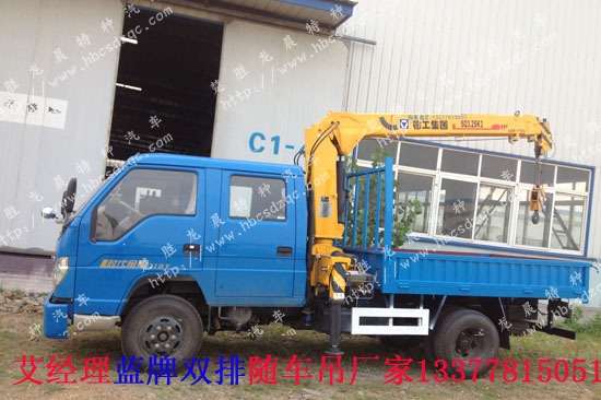 國(guó)四藍(lán)牌隨車(chē)吊