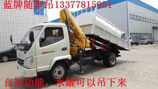 國(guó)四藍(lán)牌隨車(chē)吊