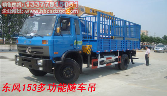 東風(fēng)隨車(chē)吊國(guó)四隨車(chē)吊
