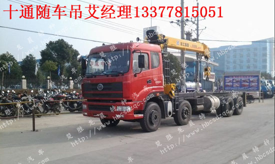 十通牌隨車吊國(guó)四隨車吊