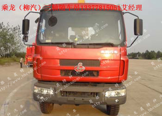乘龍國(guó)四起重運(yùn)輸車柳州三軸隨車吊