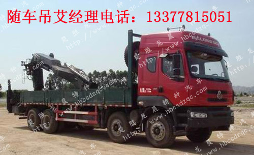 東風(fēng)貨車(chē)吊柳州隨車(chē)吊