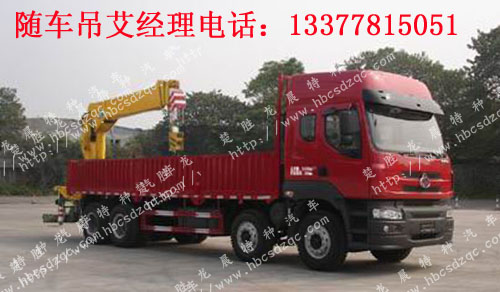 東風(fēng)貨車(chē)吊柳州隨車(chē)吊