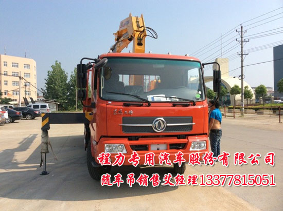 東風(fēng)天錦隨車(chē)吊