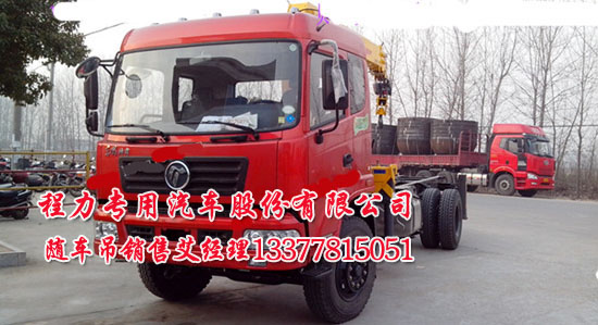 特商牌DFE5161JSQF型隨車(chē)起重運(yùn)輸車(chē)