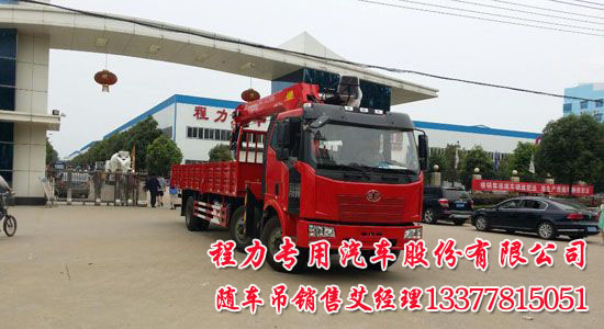 10噸解放三囝隨車(chē)吊12噸解放前四后四起重運(yùn)輸車(chē)