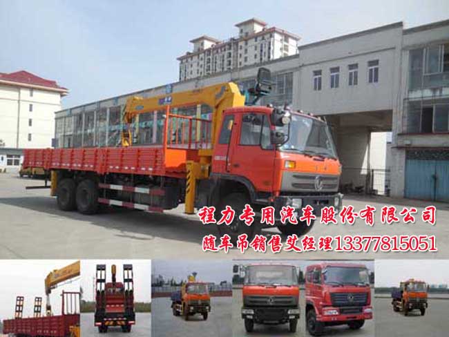 12噸隨車吊帶平板運輸車12噸華神牌隨車起重運輸車