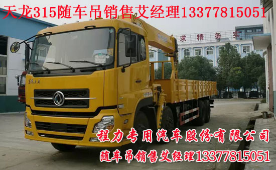 大馬力康機(jī)隨車吊16噸起重運(yùn)輸車