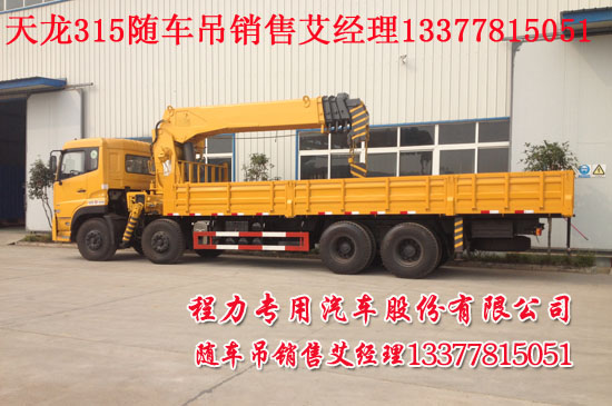 大馬力康機(jī)隨車吊16噸起重運(yùn)輸車