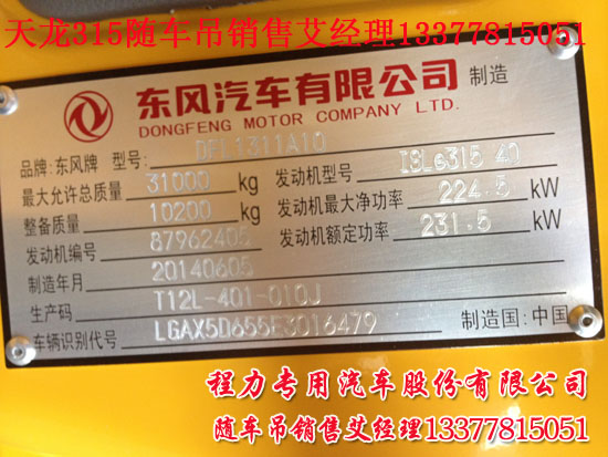 大馬力康機(jī)隨車吊16噸起重運(yùn)輸車