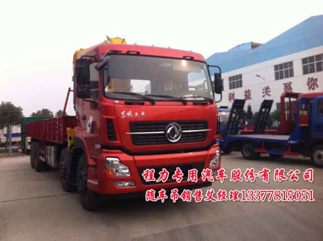 天龍帶吊臂貨車(chē)18噸20噸天龍起重運(yùn)輸車(chē)環(huán)保公告