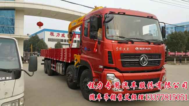 天龍帶吊臂貨車(chē)18噸20噸天龍起重運(yùn)輸車(chē)環(huán)保公告