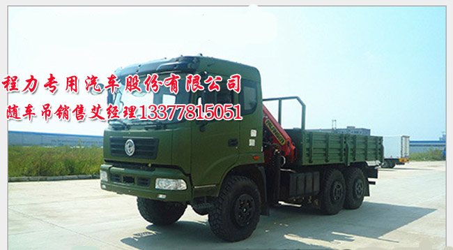 6X6越野隨車(chē)吊