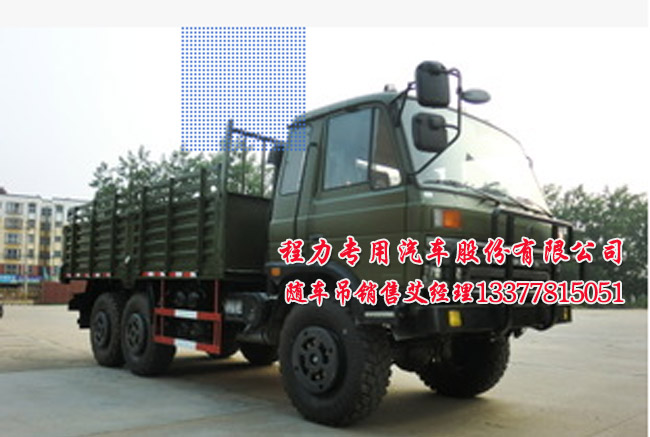 6X6越野隨車(chē)吊