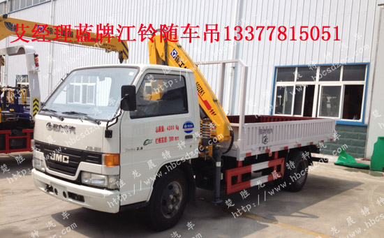 多功能藍(lán)牌隨車起重運(yùn)輸車
