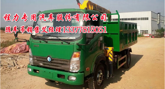 可以上藍(lán)牌隨車吊隨車起重運輸車圖片