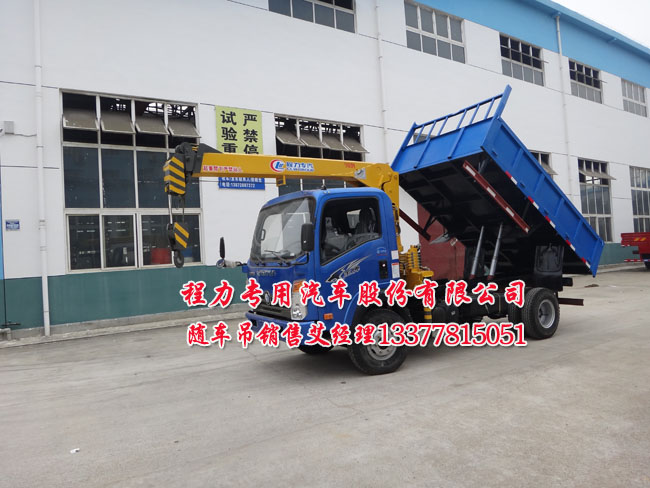 藍(lán)牌隨車(chē)吊|隨車(chē)起重運(yùn)輸車(chē)帶自卸車(chē)圖片